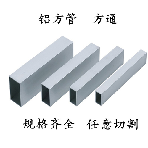 铝合金方管6061铝合金方管规格6063铝型材方管3003铝合金型材